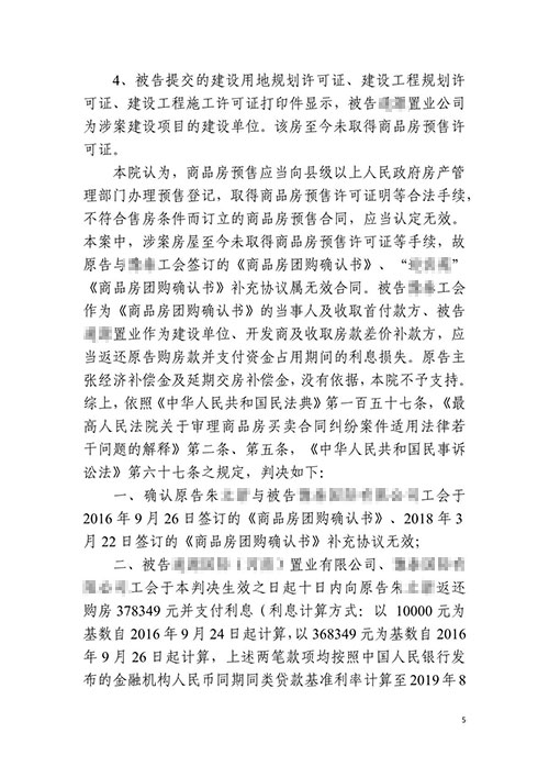 【勝訴案例】6年前買房開發(fā)商逾期交房,錦盾律師幫當(dāng)事人成功退房