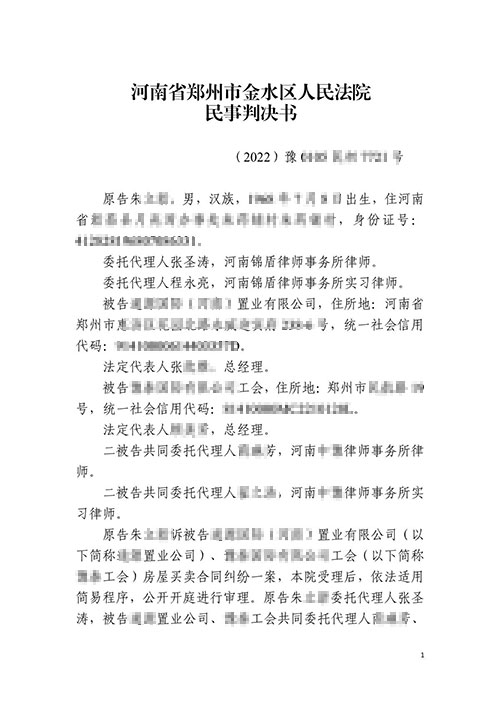 【勝訴案例】6年前買房開發(fā)商逾期交房,錦盾律師幫當(dāng)事人成功退房