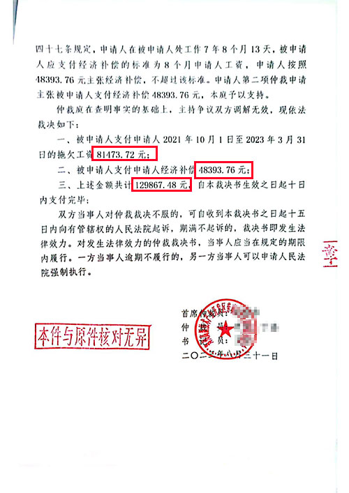 錦盾律師代理的勞動爭議案件勝訴獲賠!