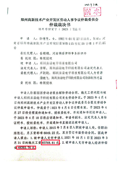 錦盾律師代理的勞動爭議案件勝訴獲賠!