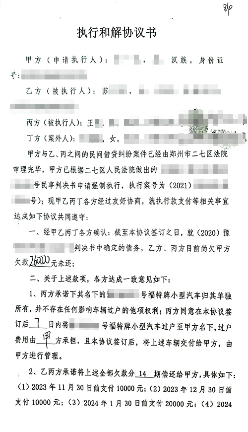 錦盾執(zhí)行律師幫當(dāng)事人執(zhí)行到“老賴(lài)”的財(cái)產(chǎn)