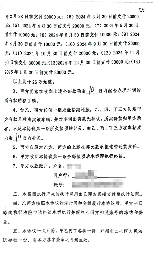 錦盾執(zhí)行律師幫當(dāng)事人執(zhí)行到“老賴(lài)”的財(cái)產(chǎn)