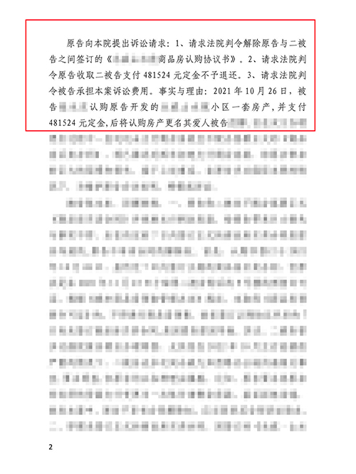 房屋買(mǎi)賣(mài)糾紛錦盾律師代理購(gòu)房者勝訴