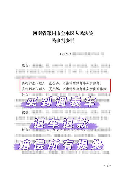 買(mǎi)到二手調(diào)表車(chē)順利退車(chē)退款賠償所有損失