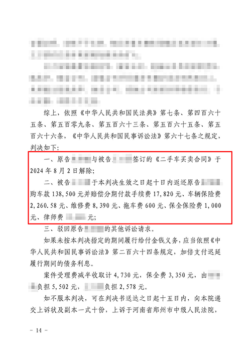 買(mǎi)到二手調(diào)表車(chē)順利退車(chē)退款賠償所有損失